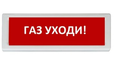 Рубеж ОПОП 1-8 24В &quot;ГАЗ УХОДИ&quot; Световое табло, 300х100х20мм