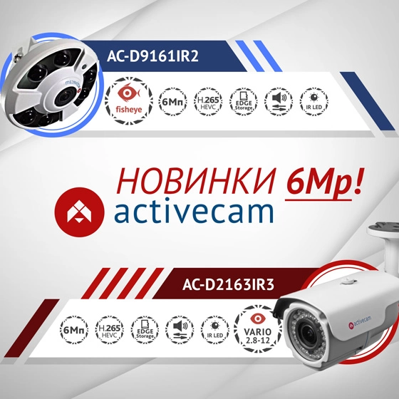 ip-kamery-activecam-6-mp-vysokaya-detalizatsiya-proiskhodyashchego ip-kamery-activecam-6-mp-vysokaya-detalizatsiya-proiskhodyashchego