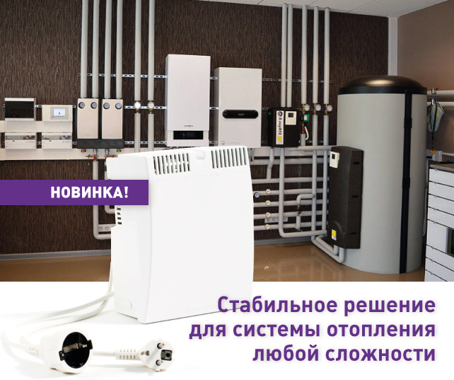 stabilnoe-reshenie-dlya-sistemy-otopleniya-lyuboy-slozhnosti stabilnoe-reshenie-dlya-sistemy-otopleniya-lyuboy-slozhnosti
